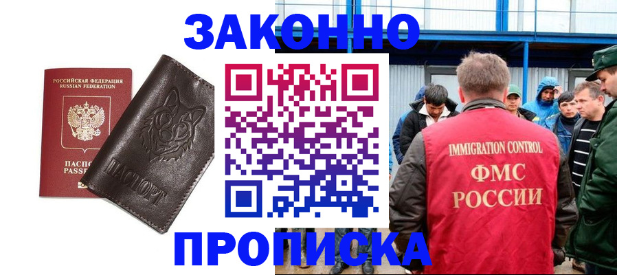 прописка от собственника в Сорочинске