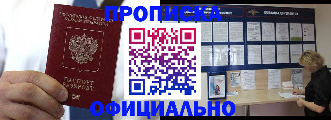 прописка иностранных граждан в Сорочинске