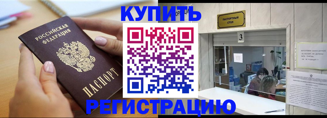 прописка 2025 в Сорочинске