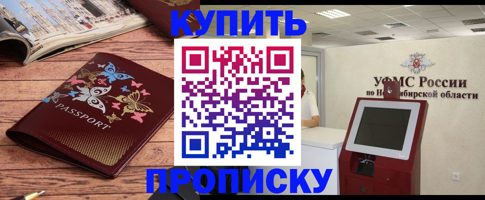 прописка для работы в Сорочинске