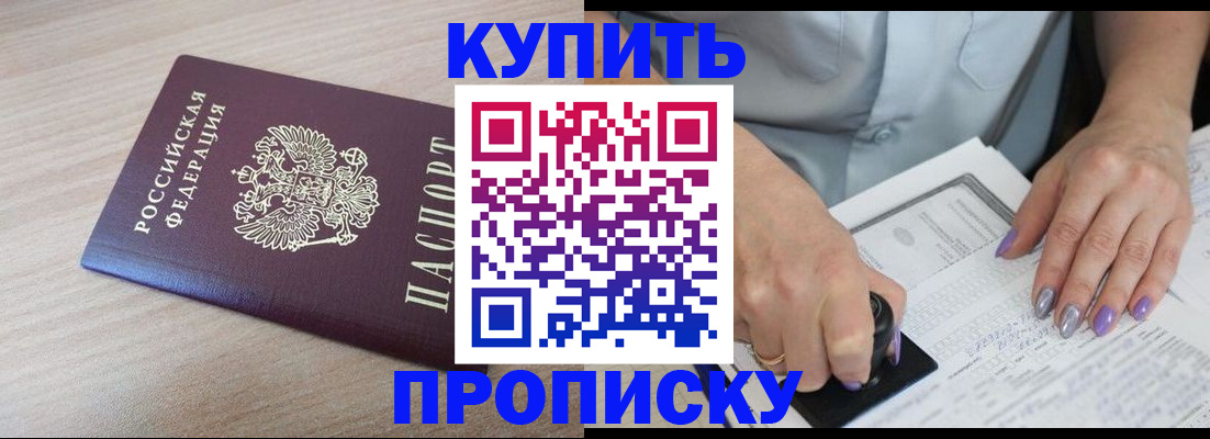 временная регистрация для всех в Сорочинске