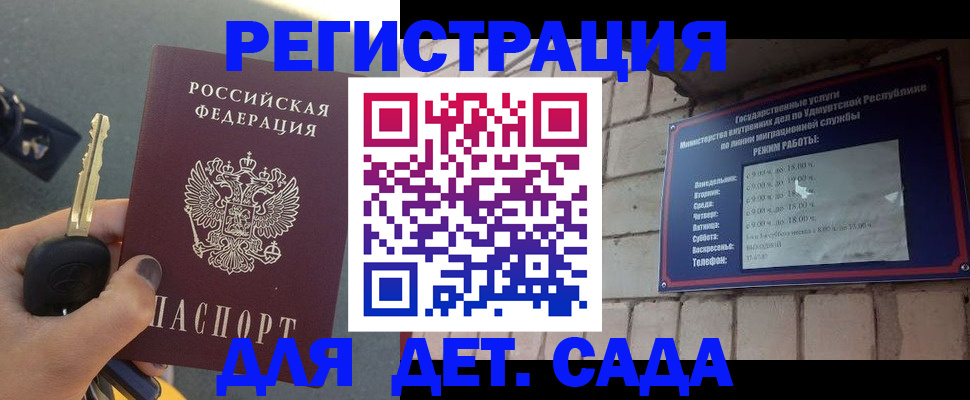 прописка для работы в Сорочинске