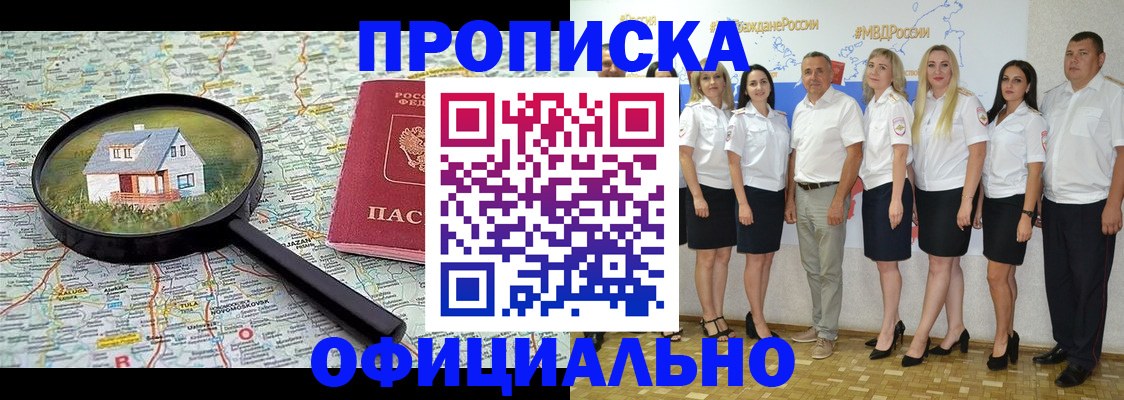 прописка для работы в Сорочинске