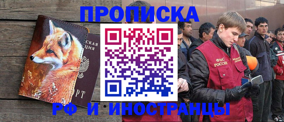 прописка для работы в Сорочинске