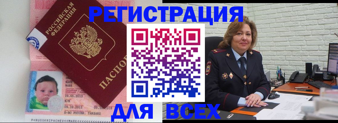 прописка для работы в Сорочинске